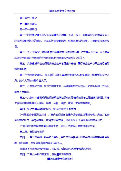 [实用参考]2018煤矿安全规程.doc