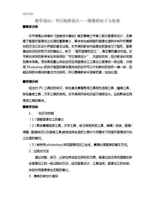 教学设计：海报设计——图像的加工与处理