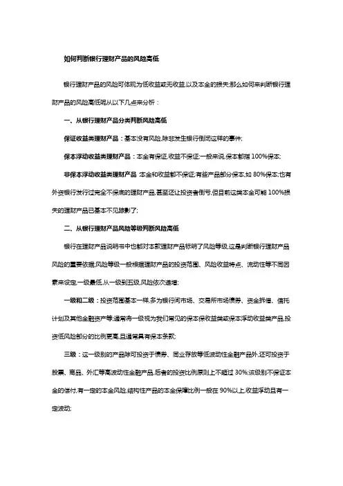 教你如何判断银行理财产品的风险高低
