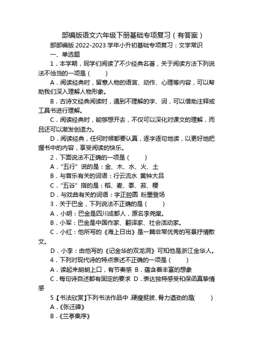部编版语文六年级下册基础专项复习(有答案)