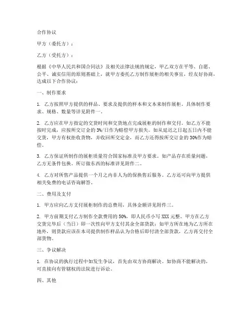 展柜制作合作协议模板范本