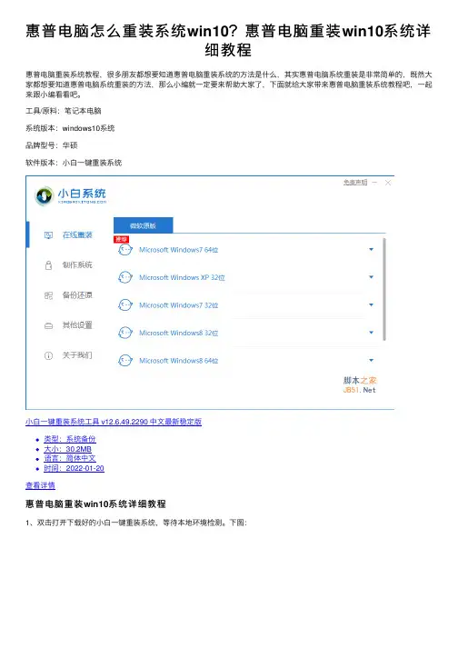 惠普电脑怎么重装系统win10？惠普电脑重装win10系统详细教程