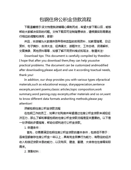 包钢住房公积金贷款流程