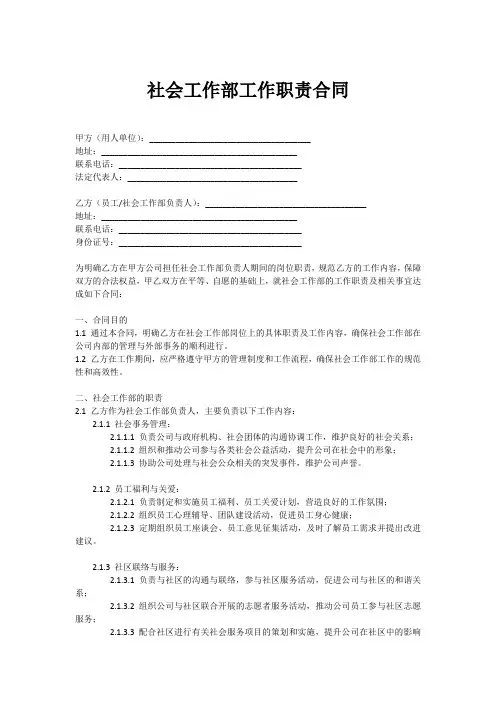 社会工作部工作职责