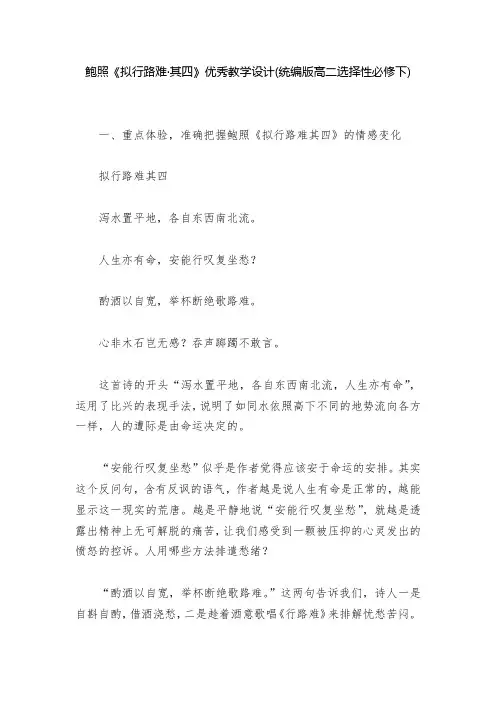 鲍照《拟行路难·其四》优秀教学设计(统编版高二选择性必修下)  