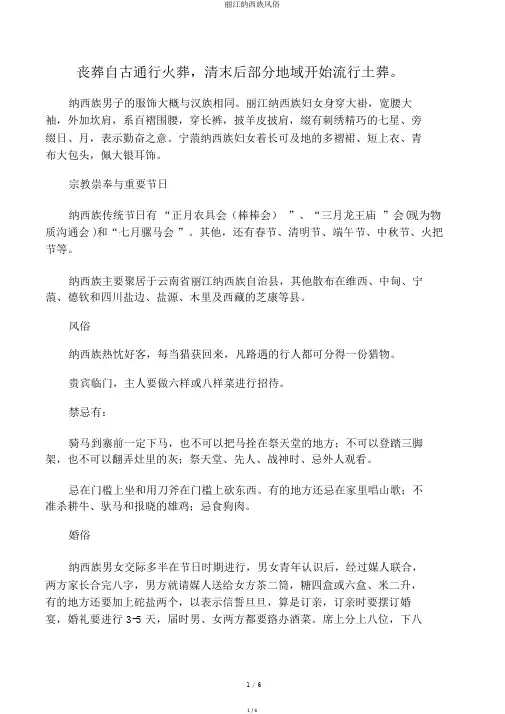 丽江纳西族风俗