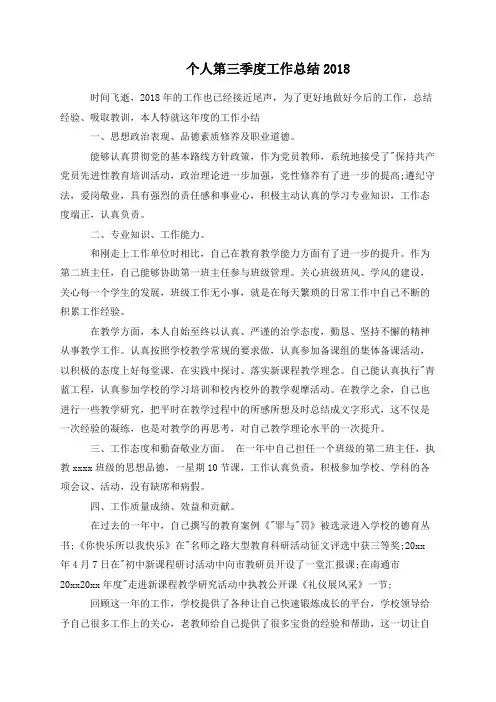 个人第三季度工作总结2018