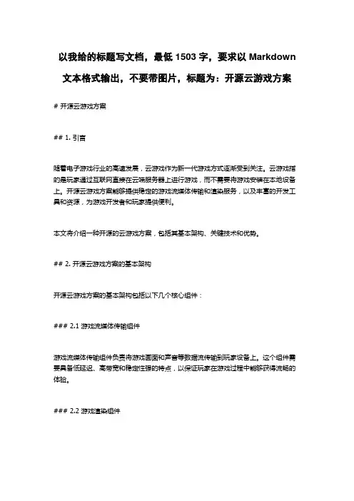 开源云游戏方案