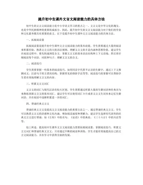 提升初中生课外文言文阅读能力的具体方法