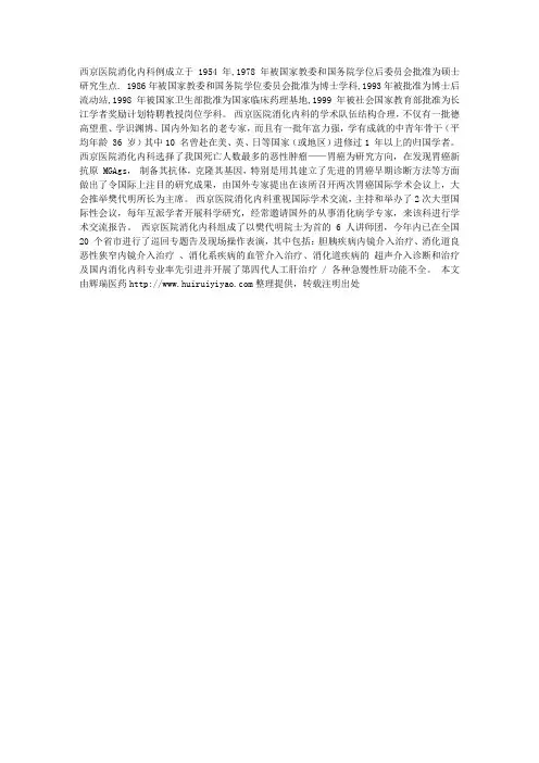 第四军医大学西京医院消化内科详细介绍