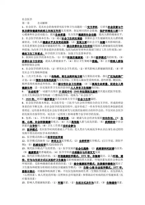 社会医学复习