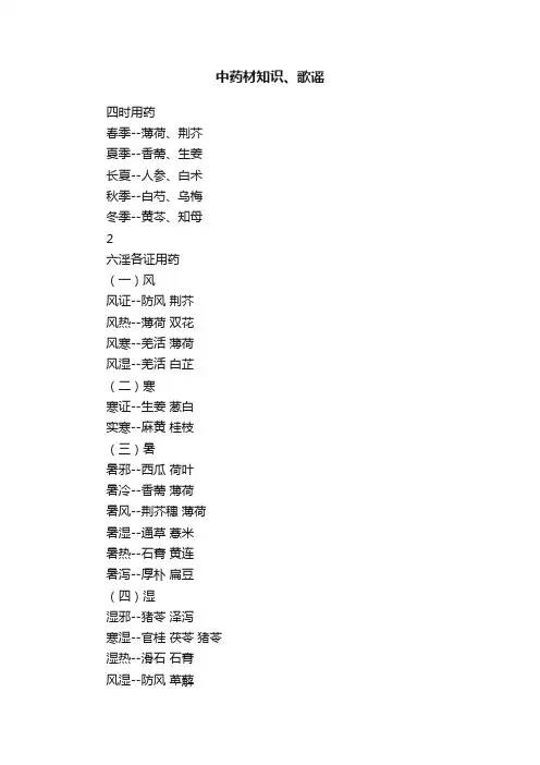 中药材知识、歌谣