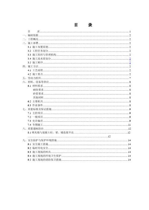 蒸压加气混凝土砌块专项施工方案