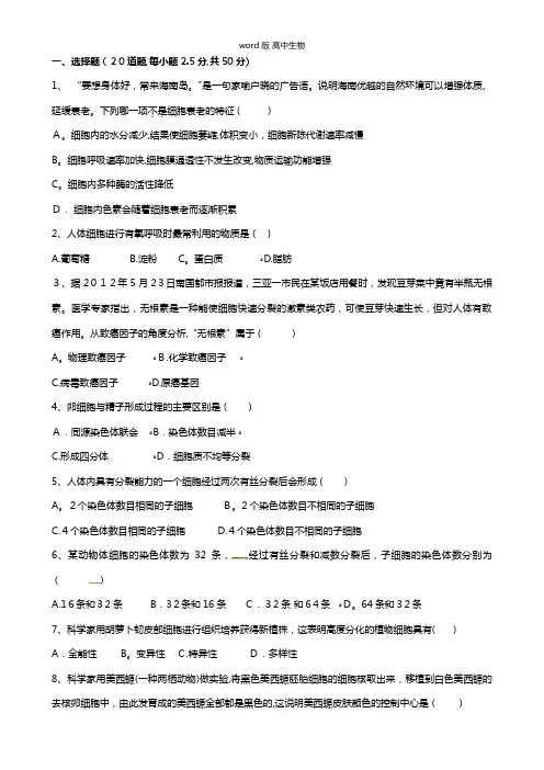 云南省峨山彝族自治县2020-2021学年高一11月考试试题生物