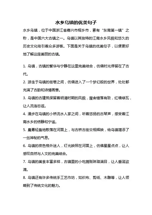 水乡乌镇的优美句子