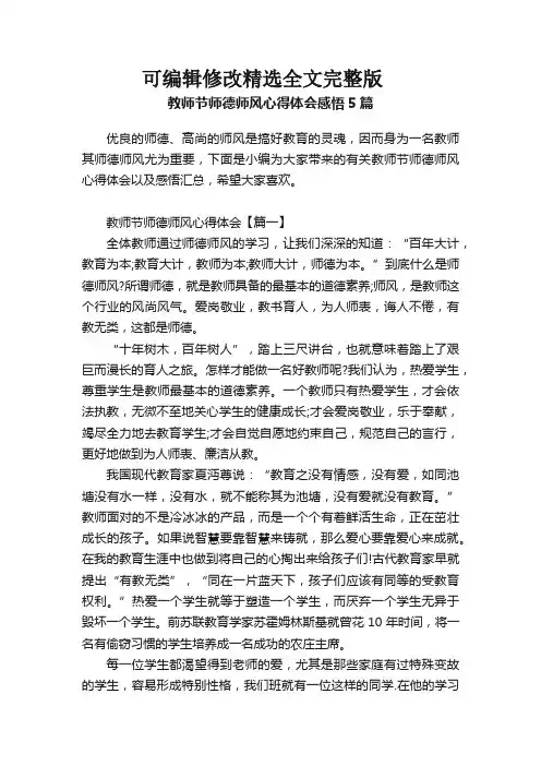教师节师德师风心得体会感悟5篇 (1)剖析