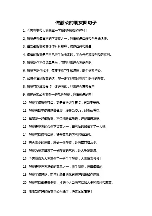 做酸菜的朋友圈句子