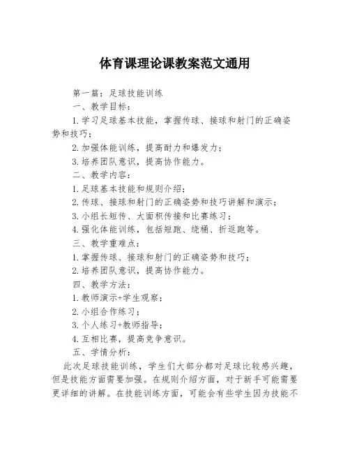 体育课理论课教案范文通用3篇
