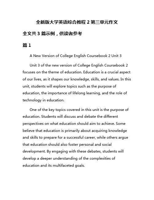 全新版大学英语综合教程2第三单元作文
