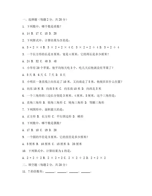 小学五年级数学提优试卷