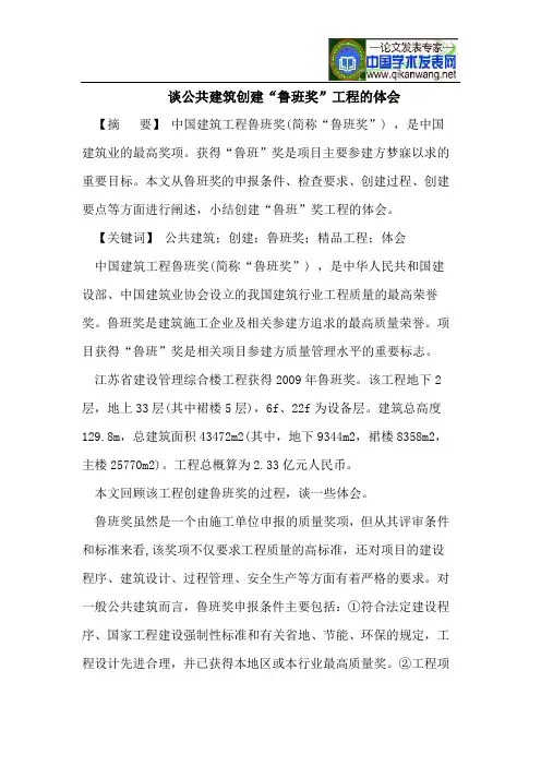 谈公共建筑创建“鲁班奖”工程的体会
