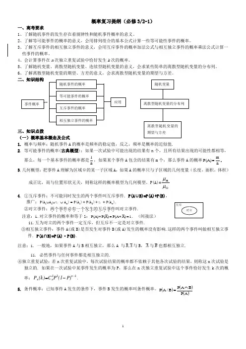 概率提纲(改后待审)