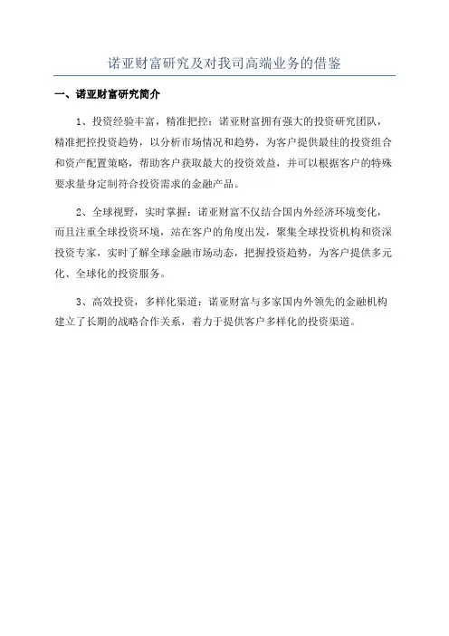 诺亚财富研究及对我司高端业务的借鉴