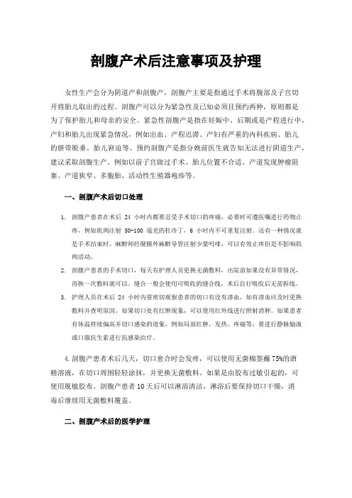 剖腹产术后注意事项及护理