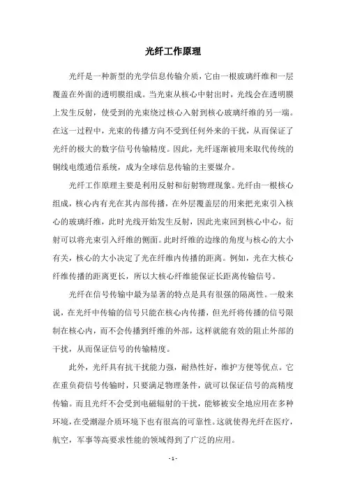 光纤工作原理