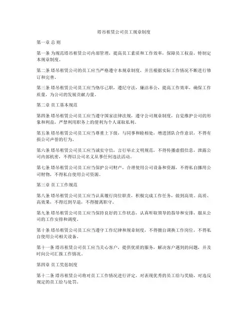 塔吊租赁公司员工规章制度
