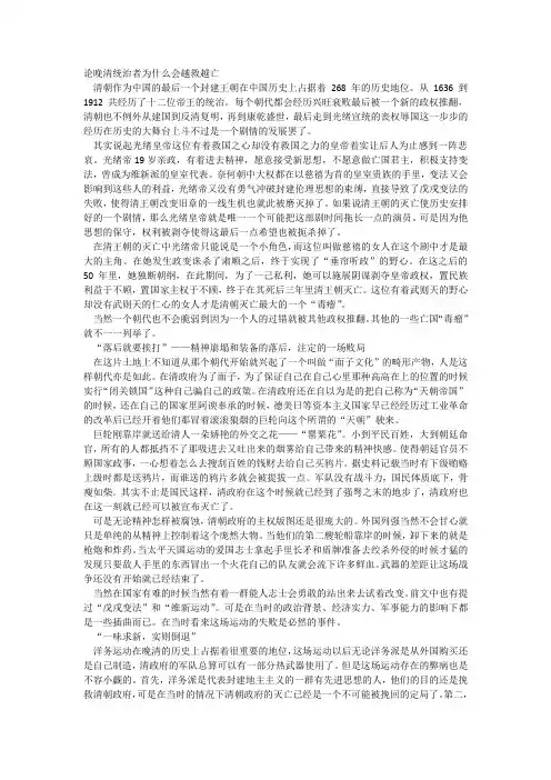 论晚清统治者为什么越救越亡