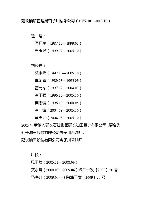 采油厂历史