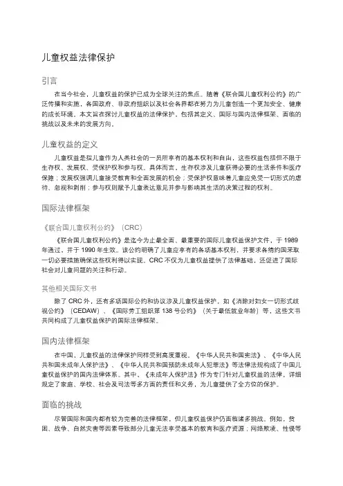 儿童权益法律保护