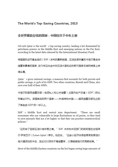 全世界最能存钱的国家：中国仅次于中东土豪