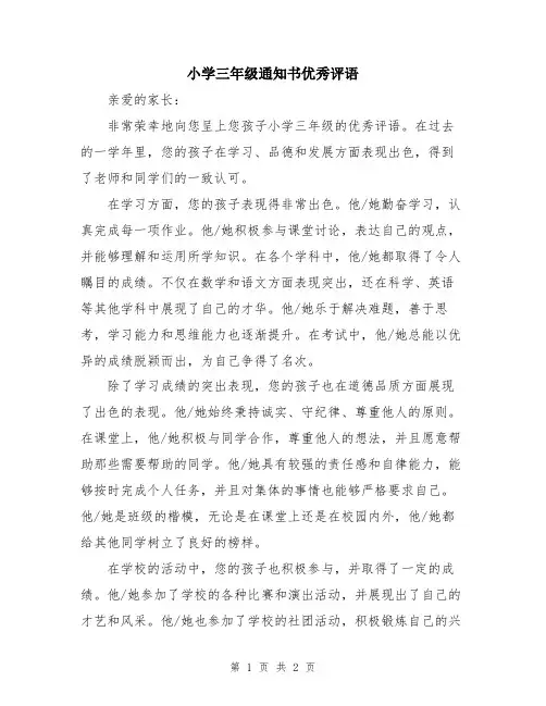 小学三年级通知书优秀评语
