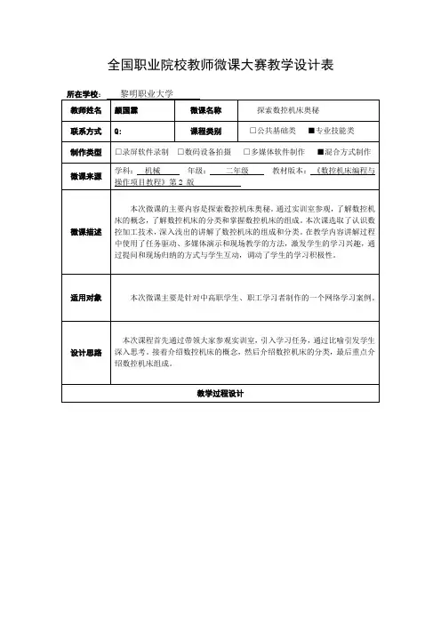 全国职业院校教师微课大赛教学设计表