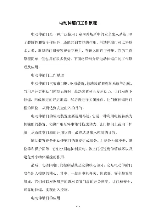 电动伸缩门工作原理