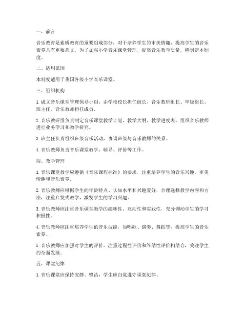小学音乐课堂管理制度
