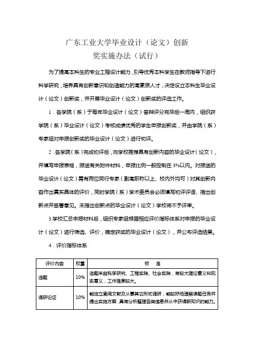 广东工业大学毕业设计(论文)创新奖实施办法(试行)