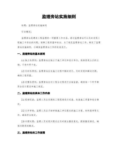 监理旁站实施细则
