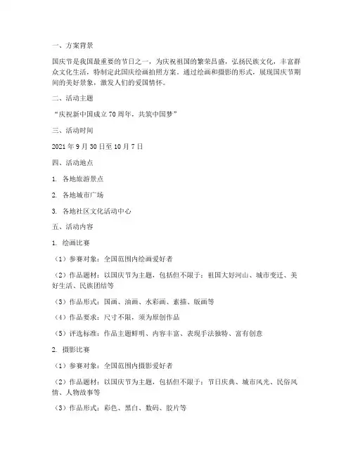 国庆绘画拍照方案