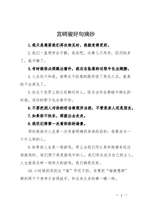 宫崎骏好句摘抄