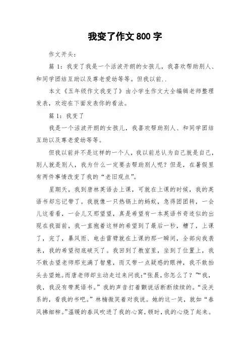我变了作文800字_作文