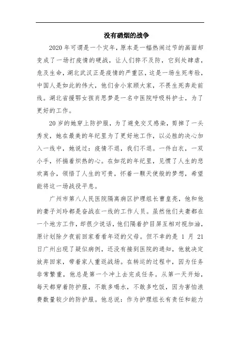 没有硝烟的战争--2020抗疫 感受 征文作品比赛 作文范文大全