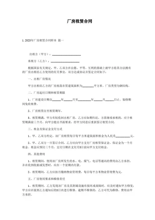 厂房租赁合同标准样本 5篇