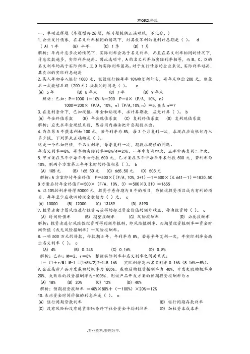 财务管理第二章货币时间价值练习试题答案解析