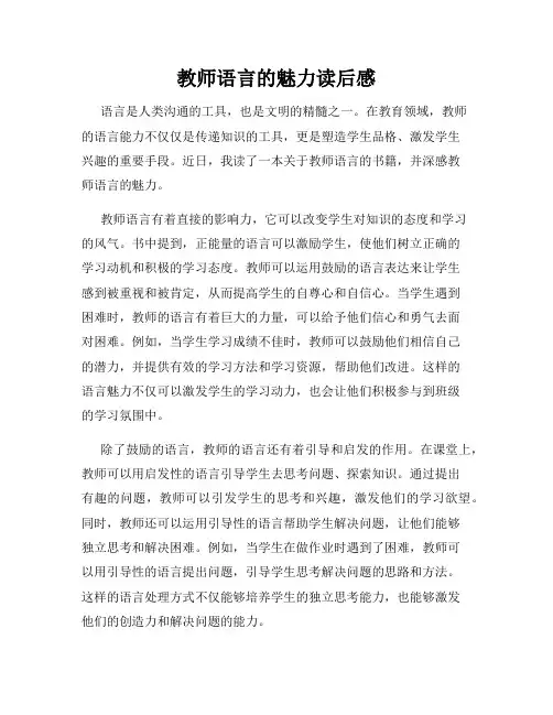 教师语言的魅力读后感