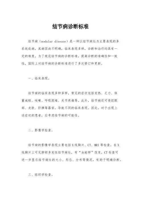 结节病诊断标准