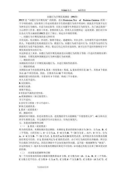 父母教养方式评价量表(EMBU)
