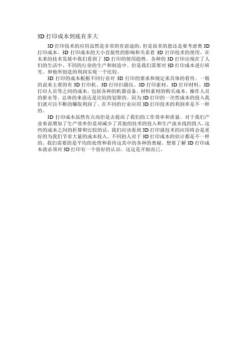 20 3D打印成本到底有多大